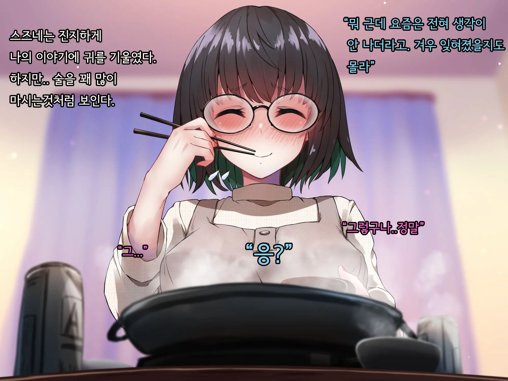 Bungaku Shoujo Suzune No Daigaku Seikatsu | 문학소녀 스즈네의 대학성활